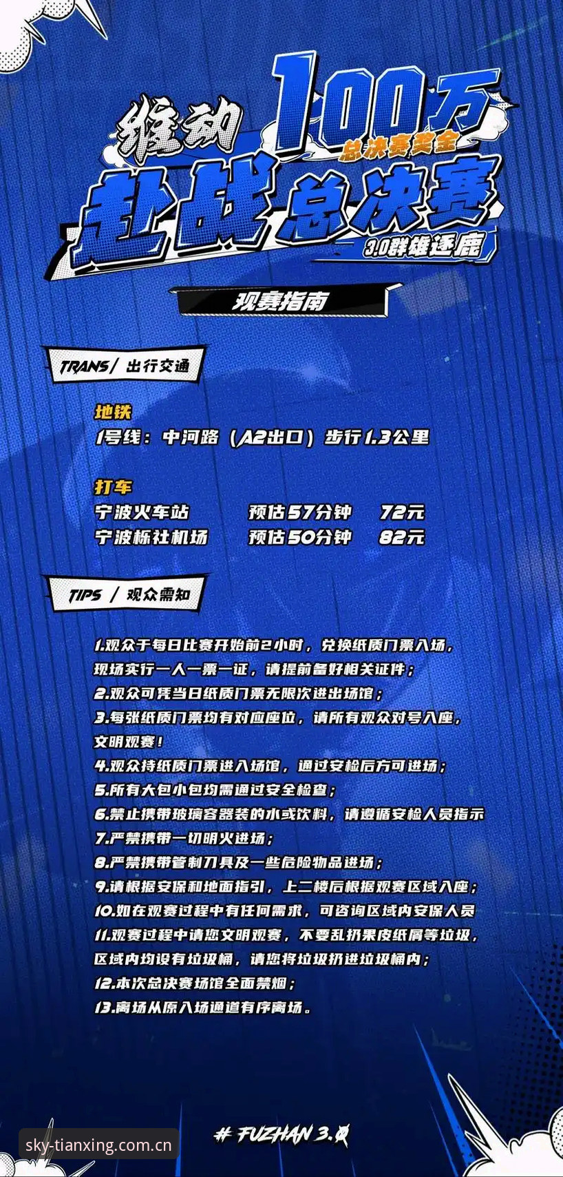掌握欧联杯决赛复盘的关键——天行体育平台观赛实用指南
